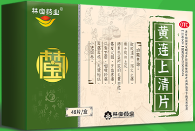 黄连上清片
